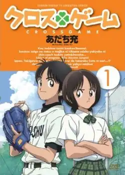 DVD cover with, above, an orange banner and the title written in Japanese script at the top; below, a frowning girl in a school uniform stands with arms crossed, her back to a boy in baseball uniform holding a glove and ball, with a circled numeral 1 on the right