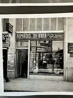 The hunting shop of Ehud Ben-Yehuda in Jerusalem