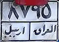 License plate for motorcycles (Erbil governorate)