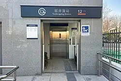 Exit A accessible exit