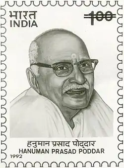 1992 stamp of Shri Hanuman Prasad ji Poddar