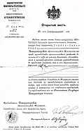 "Open List" of Imperial Ministry, St.Petersburg, on the excavations in Ani conducted by Kalantar, 1914