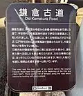 Kamakura Kaido Highway, Mishima, Japan (Descriptive Sign)