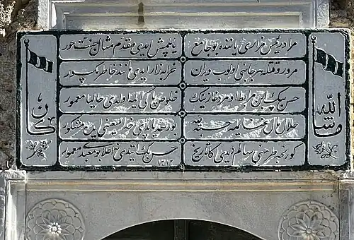 Plaque bearing Ottoman inscription.
