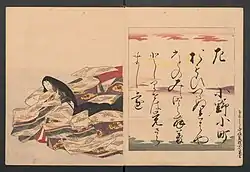 1. Ono no Komachi 小野小町