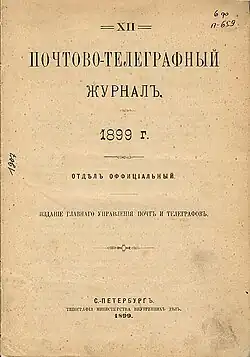 Cover of a magazine issue (official section), Volume 12, 1899