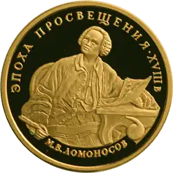 1992, the first commemorative coin of the Central Bank of the Russian Federation with a face value of 100 rubles. Gold