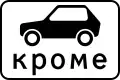 8.4.10 Except for a vehicle type (automobiles)