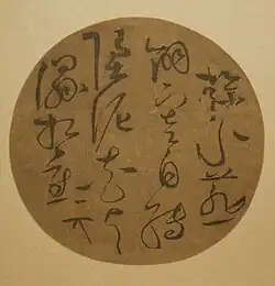 Calligraphy on a round fan by Emperor Huizong of Song
