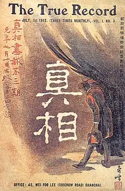 A color image of a magazine cover. It depicts a man in a suit pulling back a curtain, revealing two Chinese characters.