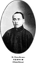 Chang Kia-ngau, photo from Who's Who in China [zh]